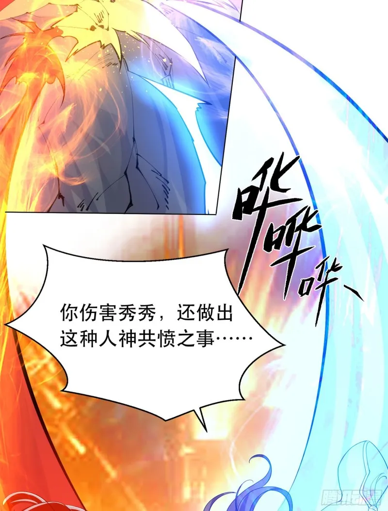 第96话 以身犯险救青梅 第29页