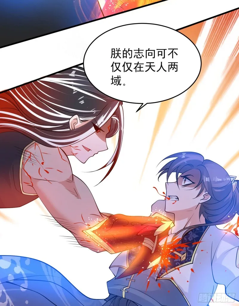 第96话 以身犯险救青梅 第36页