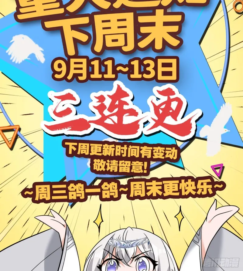 第96话 以身犯险救青梅 第50页