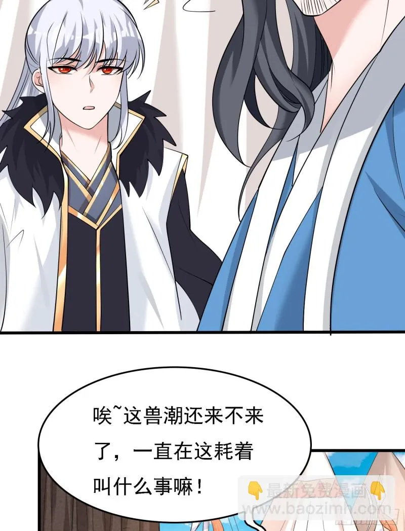 第97话 小说男主角 第31页