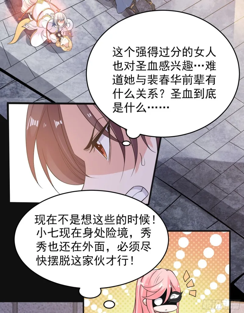 第98话 想反抗吗 第7页