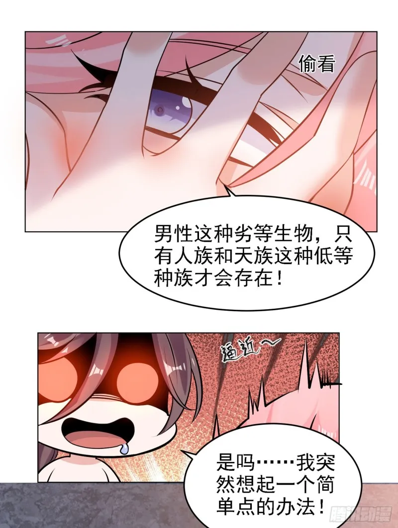第98话 想反抗吗 第19页