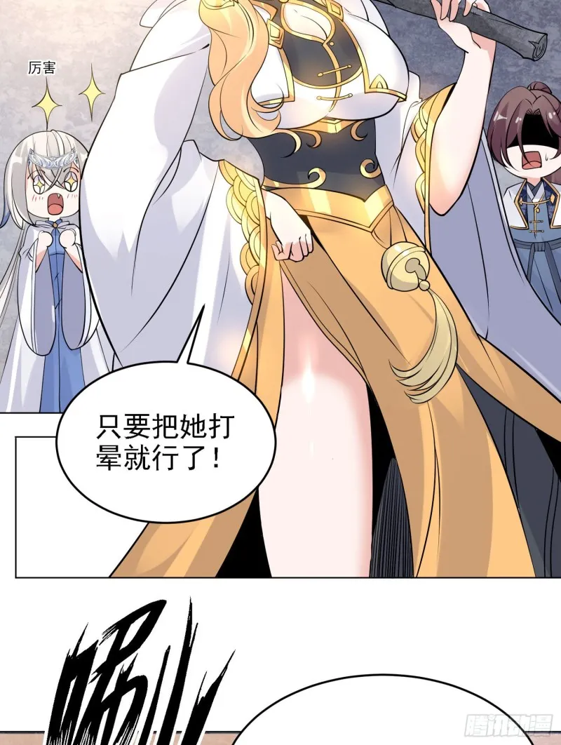 第98话 想反抗吗 第29页