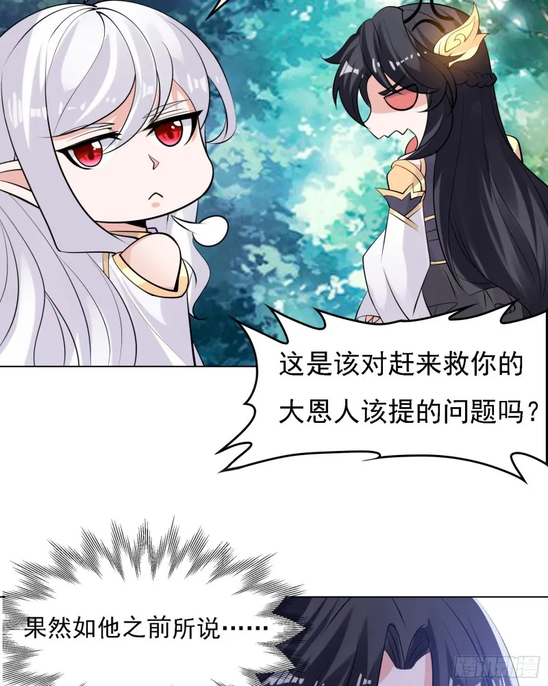 第99话 强迫 第25页
