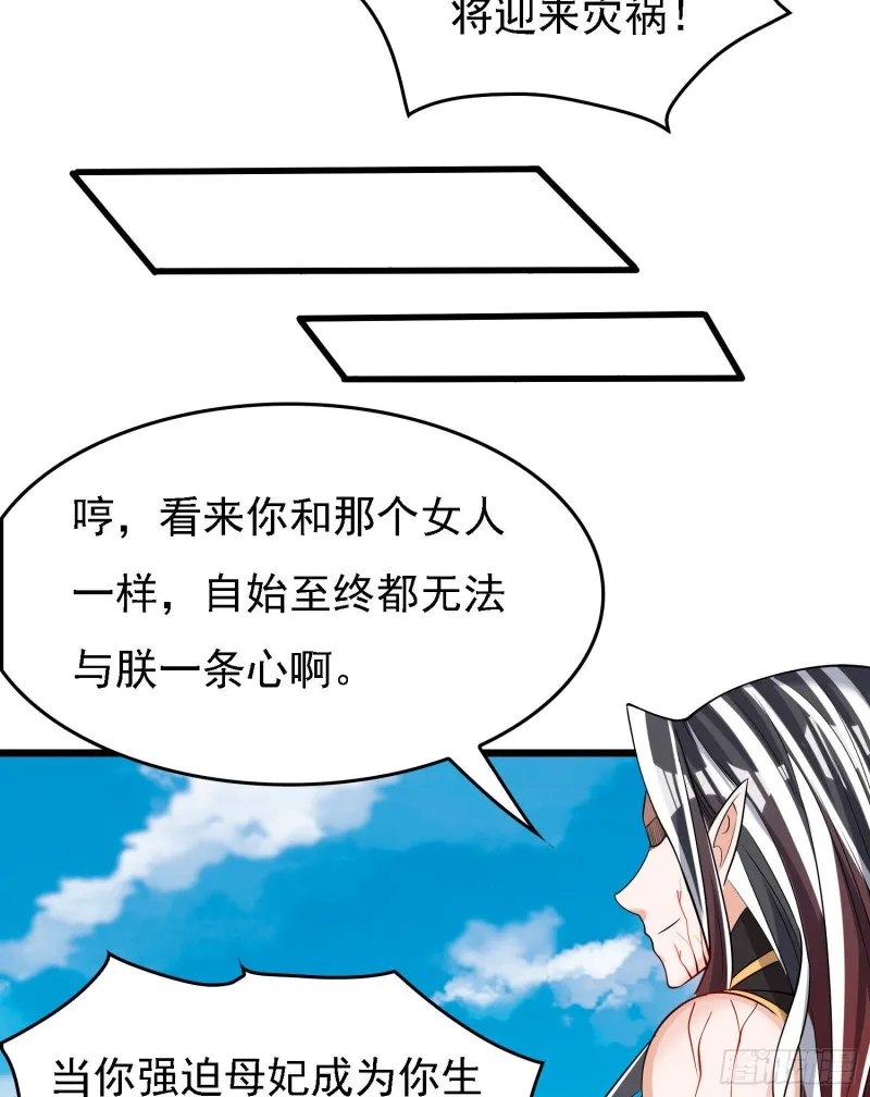 第99话 强迫 第29页