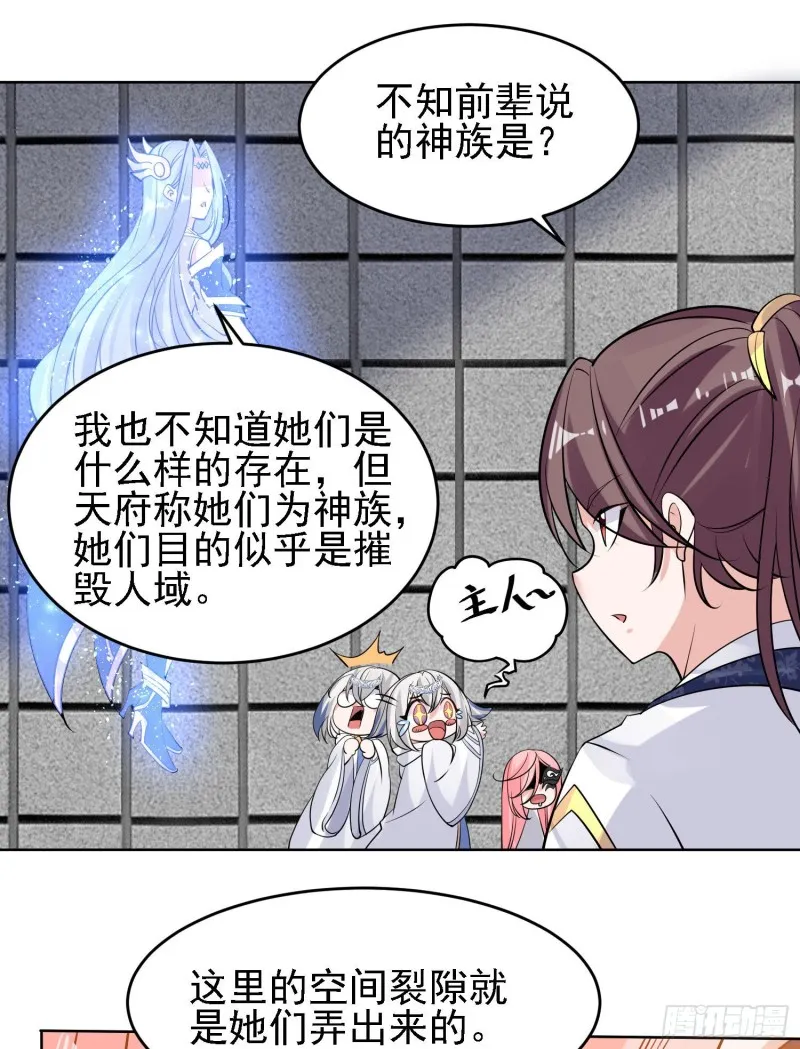 第100话 清醒了吗？ 第18页