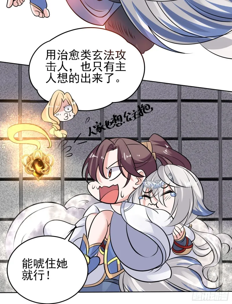 第100话 清醒了吗？ 第29页