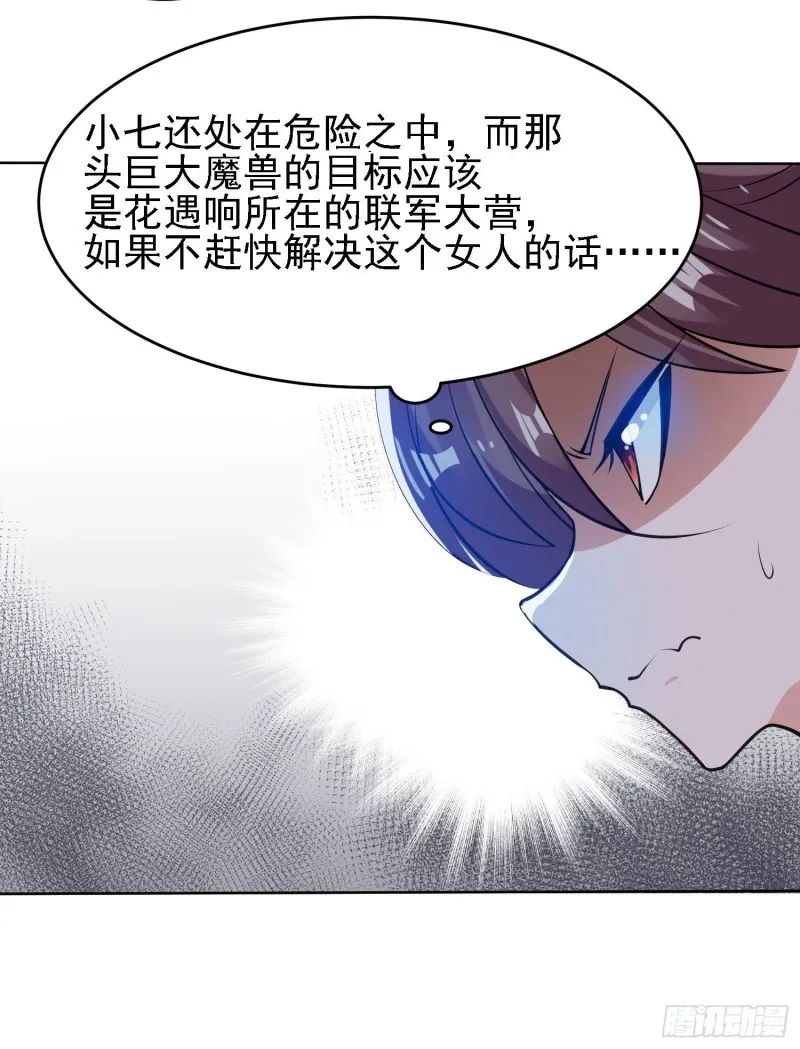 第100话 清醒了吗？ 第30页
