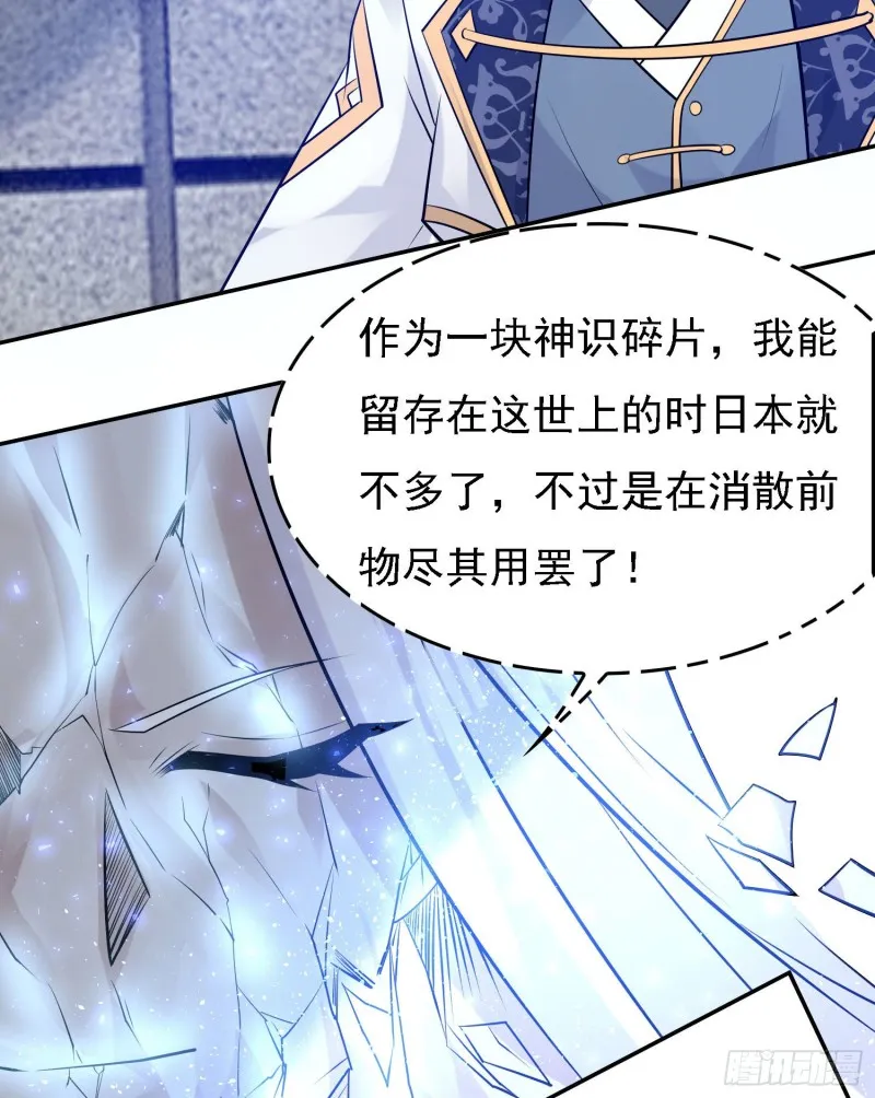 第101话 我挺喜欢你的 第26页