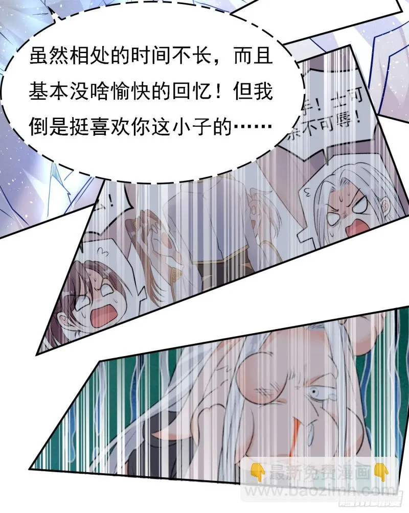 第101话 我挺喜欢你的 第27页
