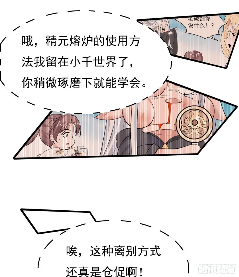 第101话 我挺喜欢你的 第28页