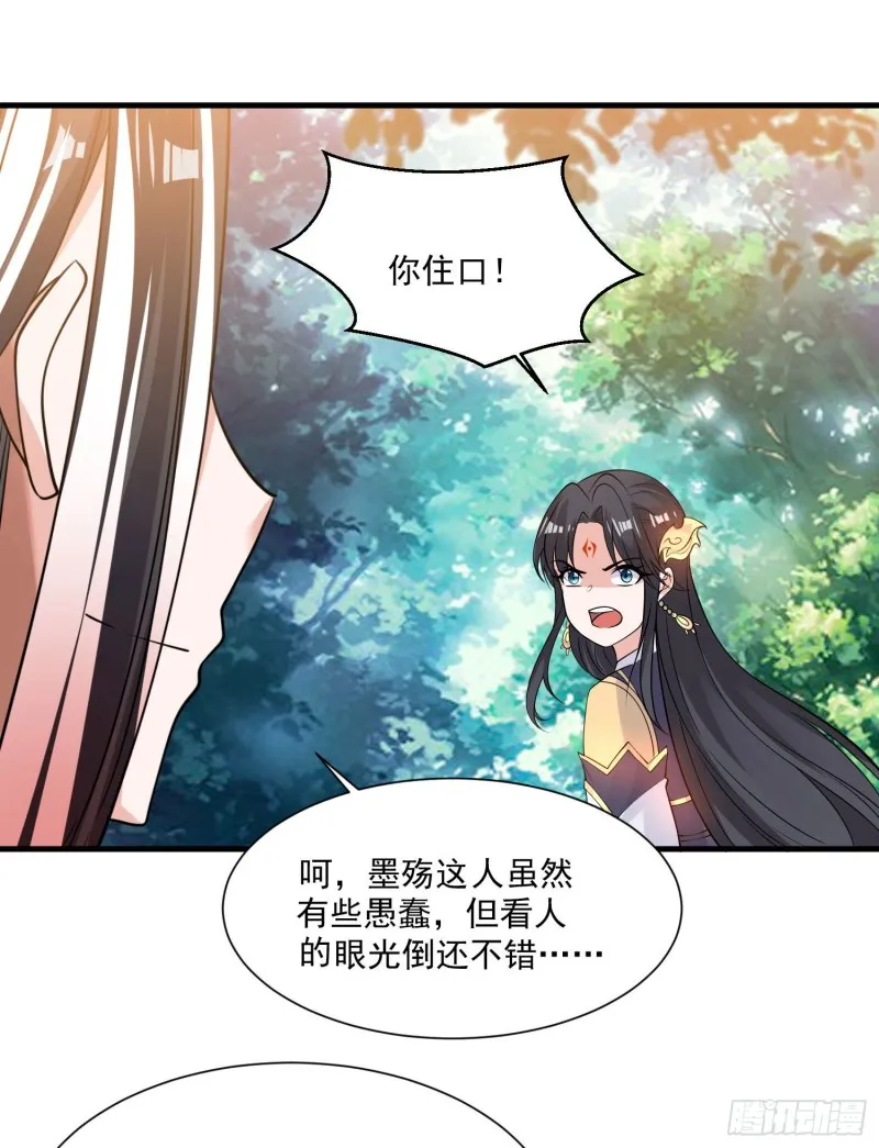 第102话 等我提亲！ 第12页