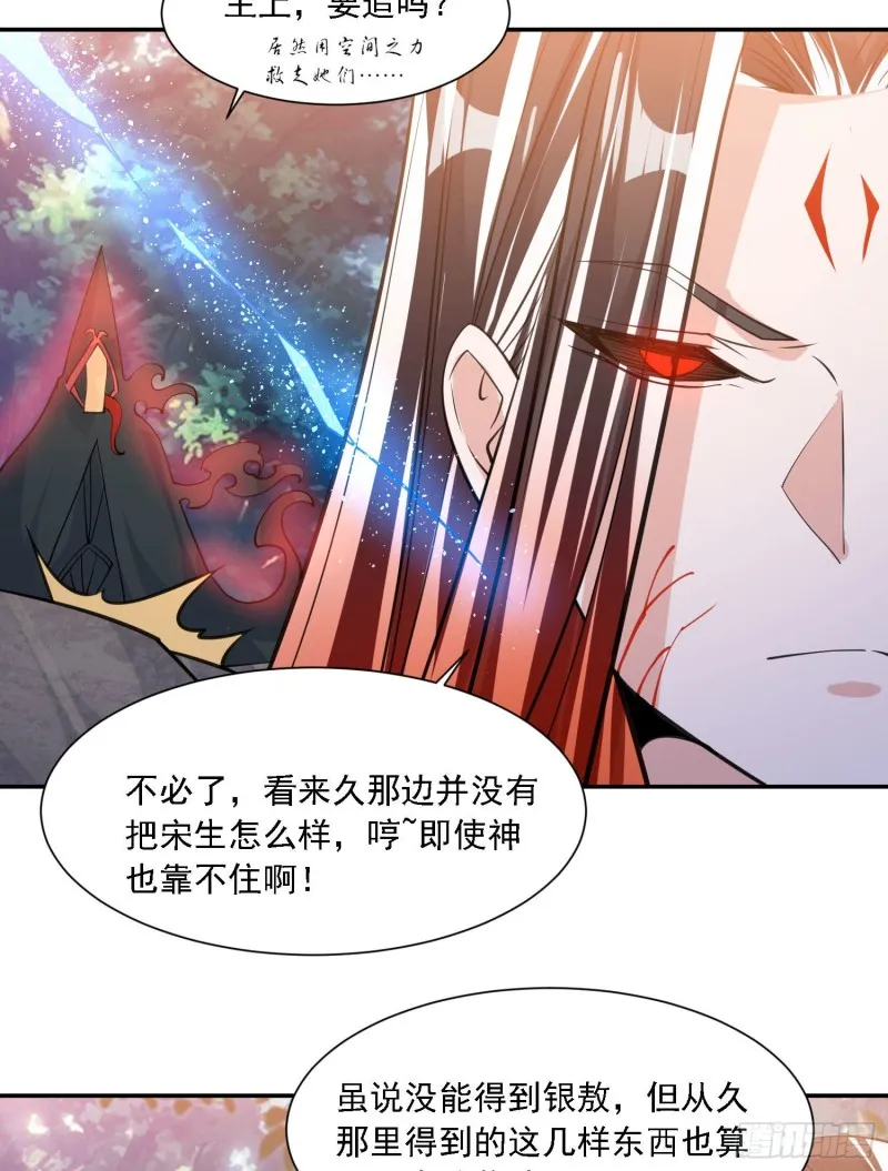 第102话 等我提亲！ 第21页