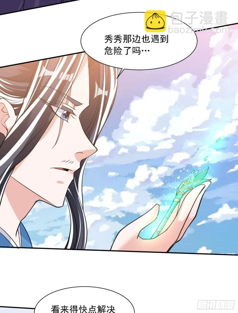 第102话 等我提亲！ 第27页