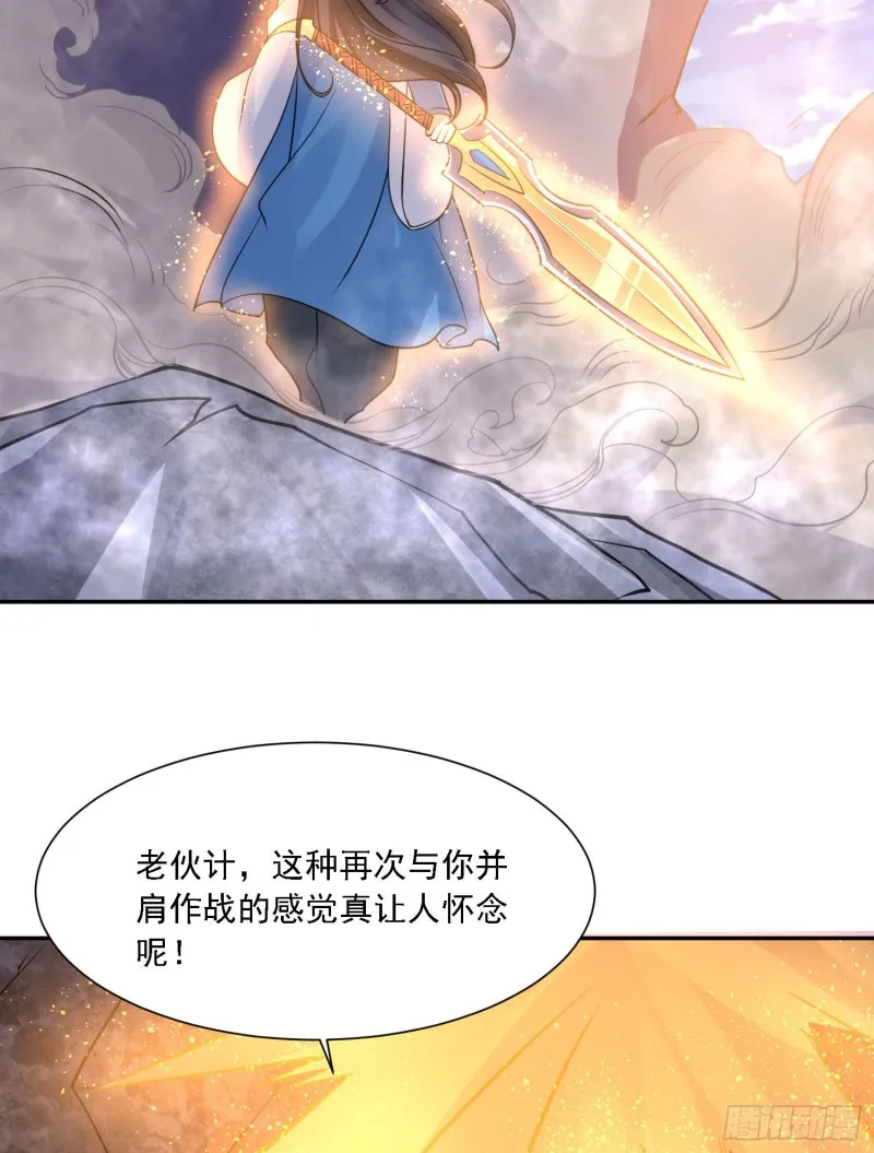 第102话 等我提亲！ 第29页