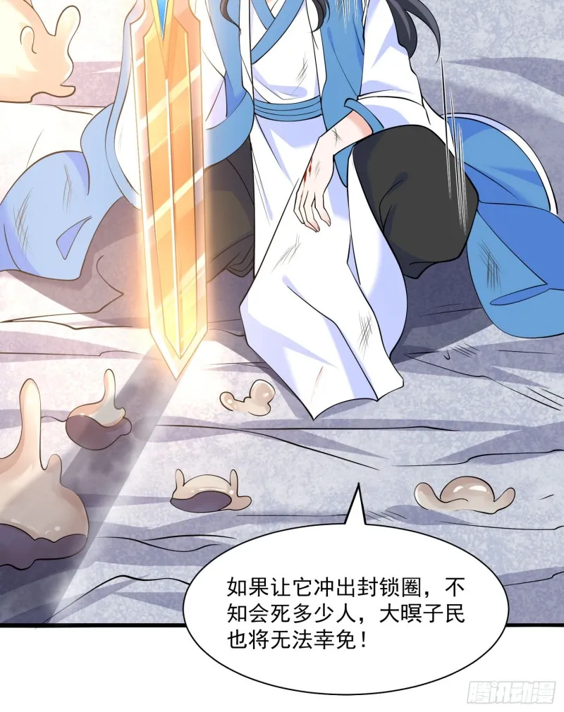 第102话 等我提亲！ 第39页