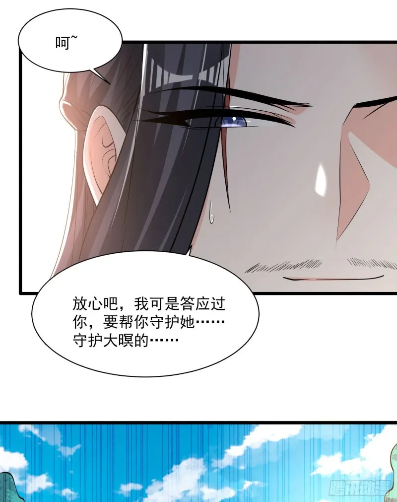 第102话 等我提亲！ 第41页
