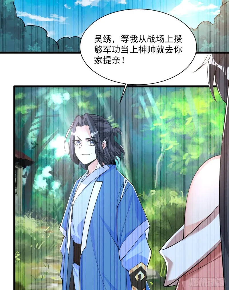 第102话 等我提亲！ 第42页