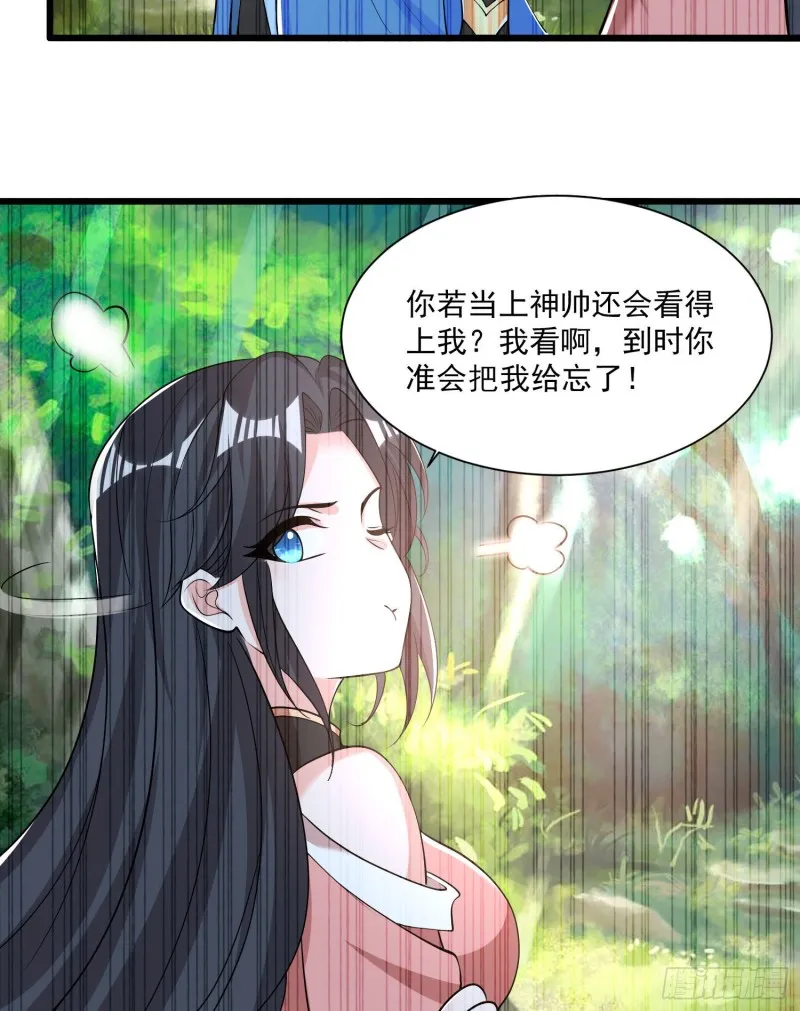 第102话 等我提亲！ 第43页