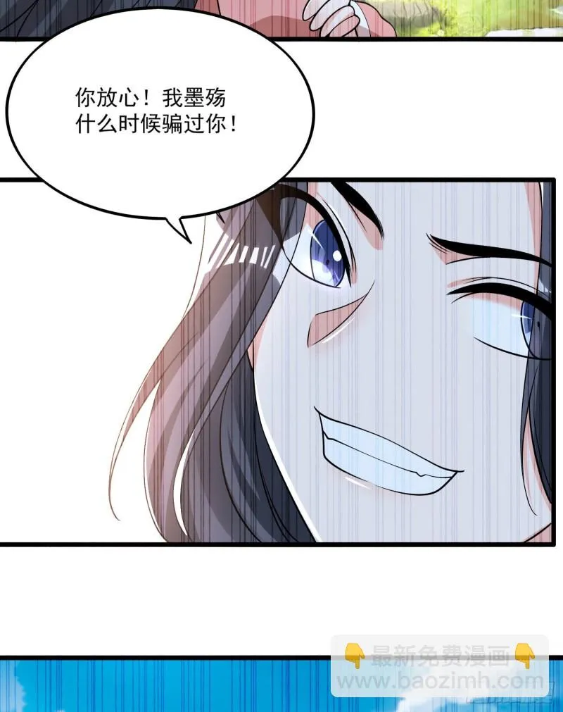 第102话 等我提亲！ 第44页