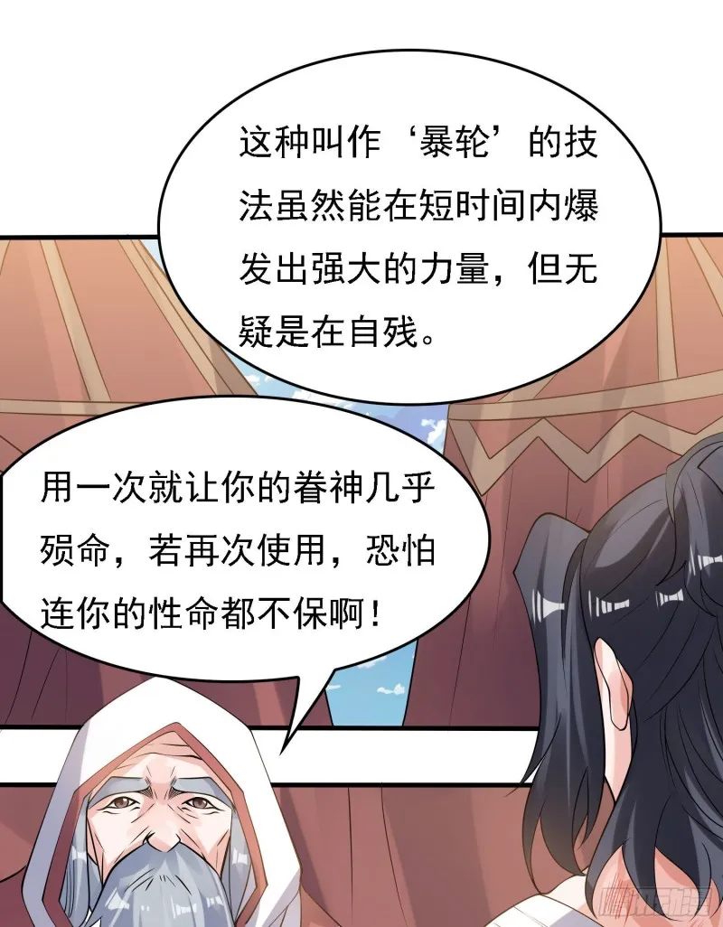 第103话 我花遇响不是花瓶！ 第4页