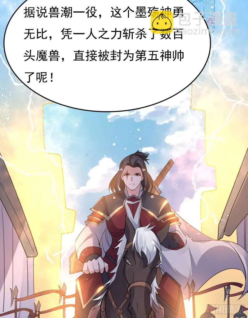 第103话 我花遇响不是花瓶！ 第7页