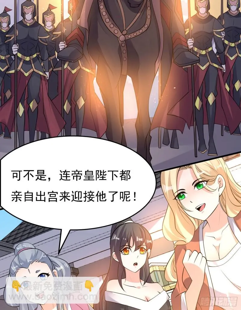 第103话 我花遇响不是花瓶！ 第8页