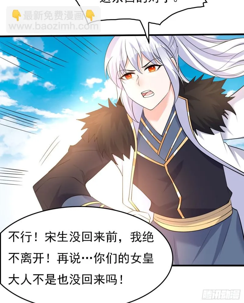 第103话 我花遇响不是花瓶！ 第35页