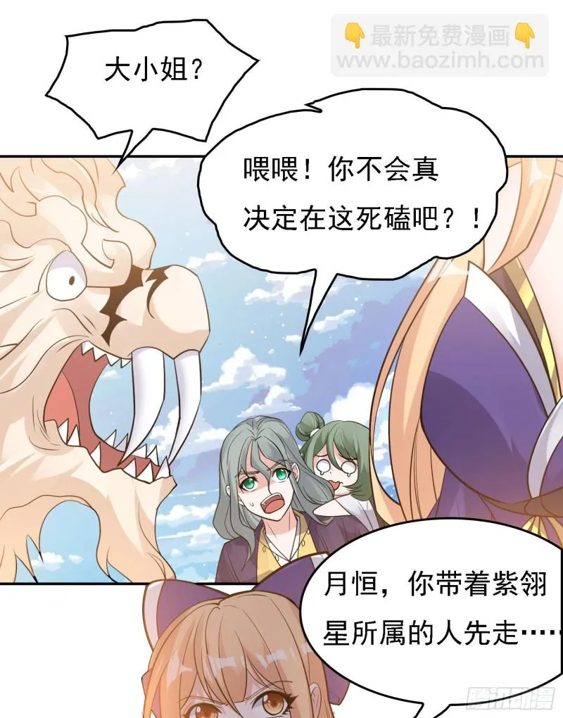 第103话 我花遇响不是花瓶！ 第38页