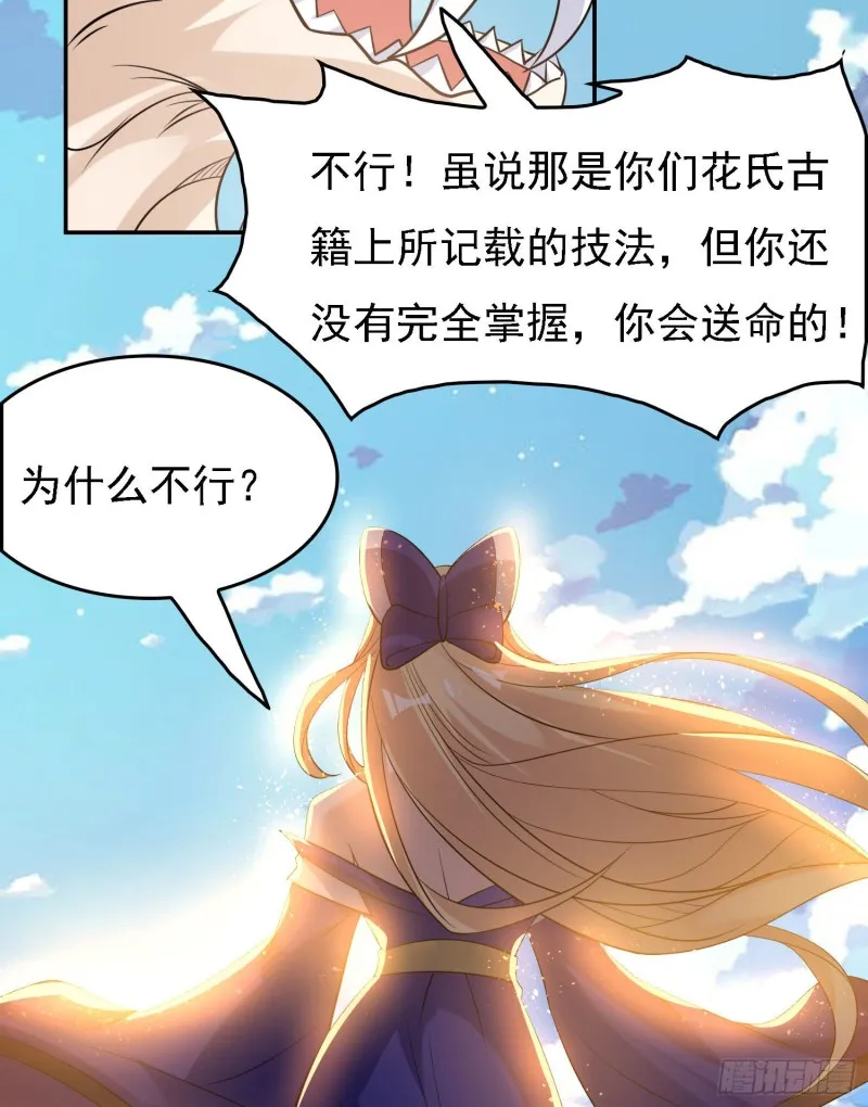 第103话 我花遇响不是花瓶！ 第42页