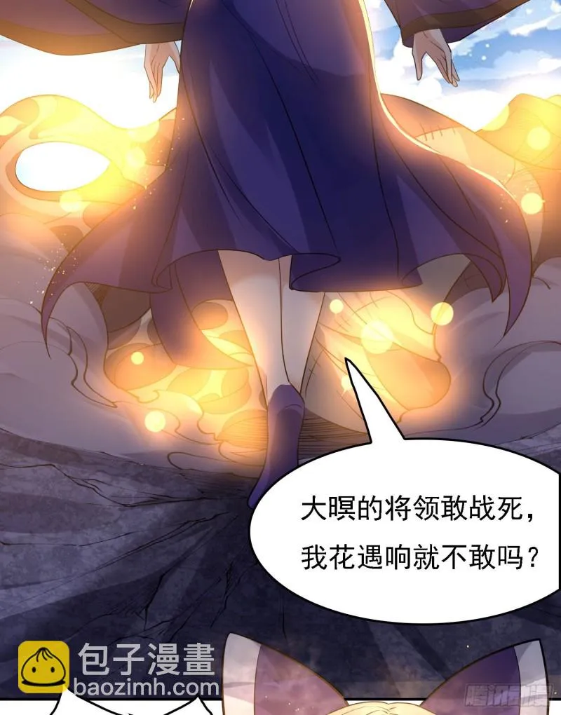 第103话 我花遇响不是花瓶！ 第43页