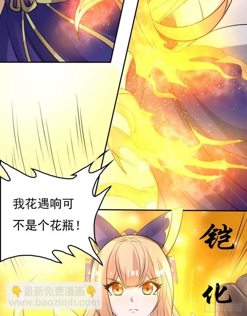 第103话 我花遇响不是花瓶！ 第46页