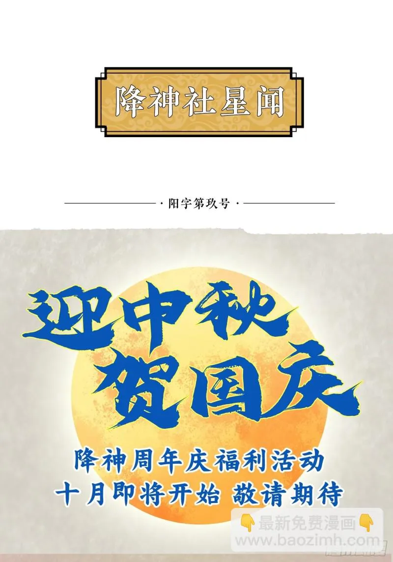 第103话 我花遇响不是花瓶！ 第49页
