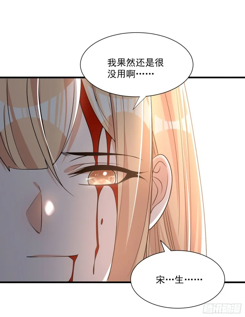 第104话 我果然没用啊宋生… 第32页