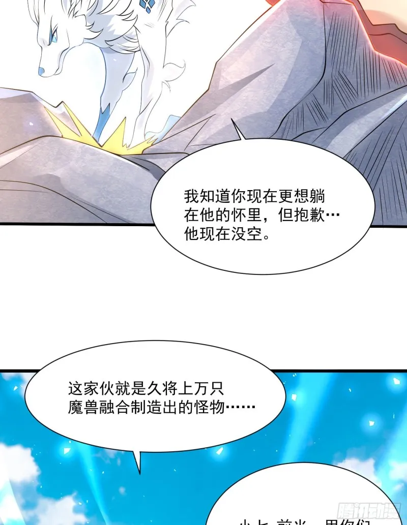 第104话 我果然没用啊宋生… 第36页