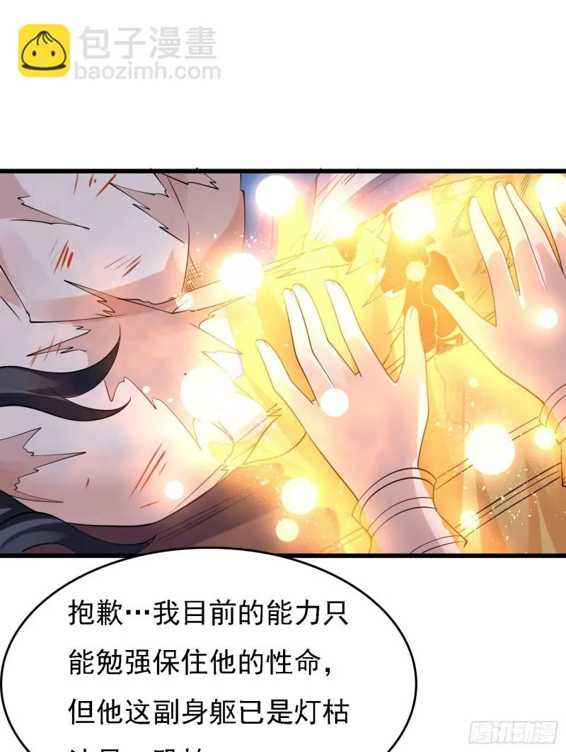 第105话 情敌的话能信吗？！ 第4页