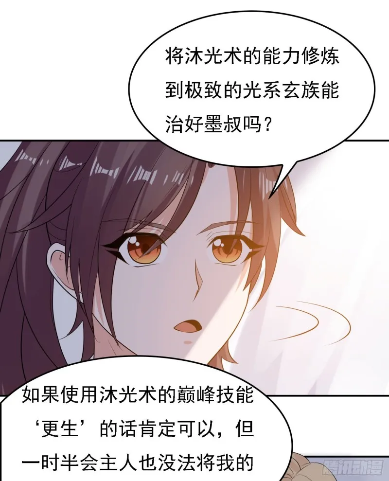 第105话 情敌的话能信吗？！ 第14页
