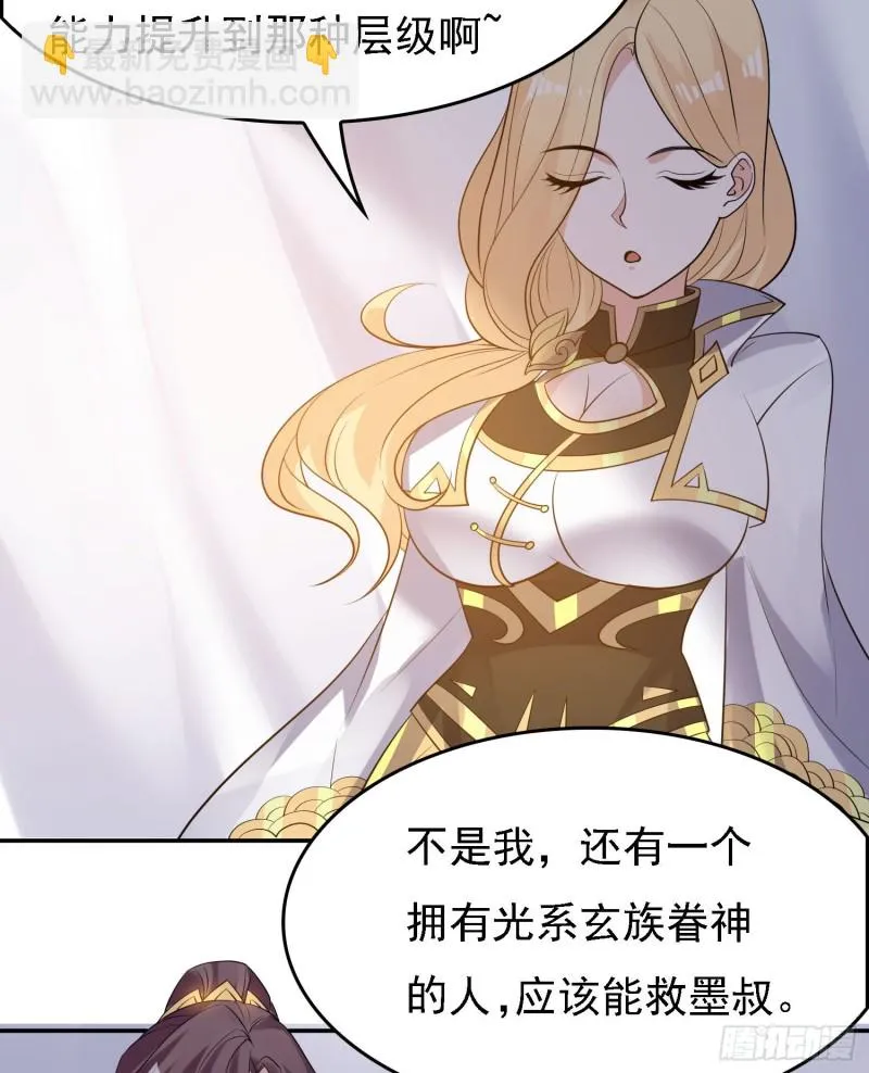 第105话 情敌的话能信吗？！ 第15页