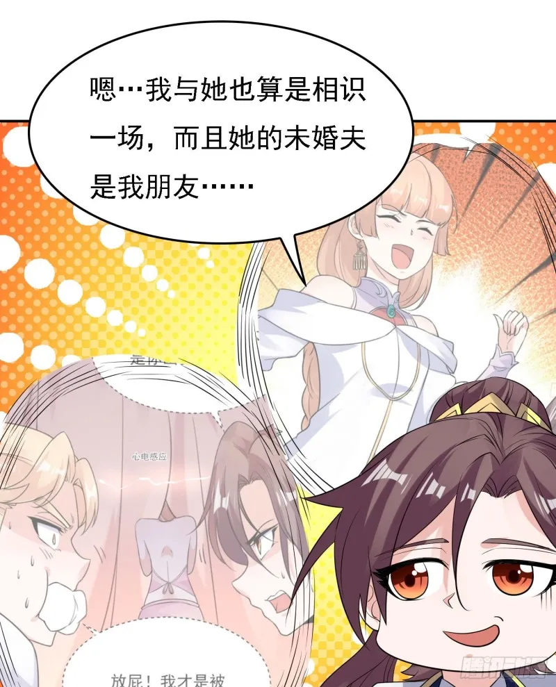 第105话 情敌的话能信吗？！ 第17页