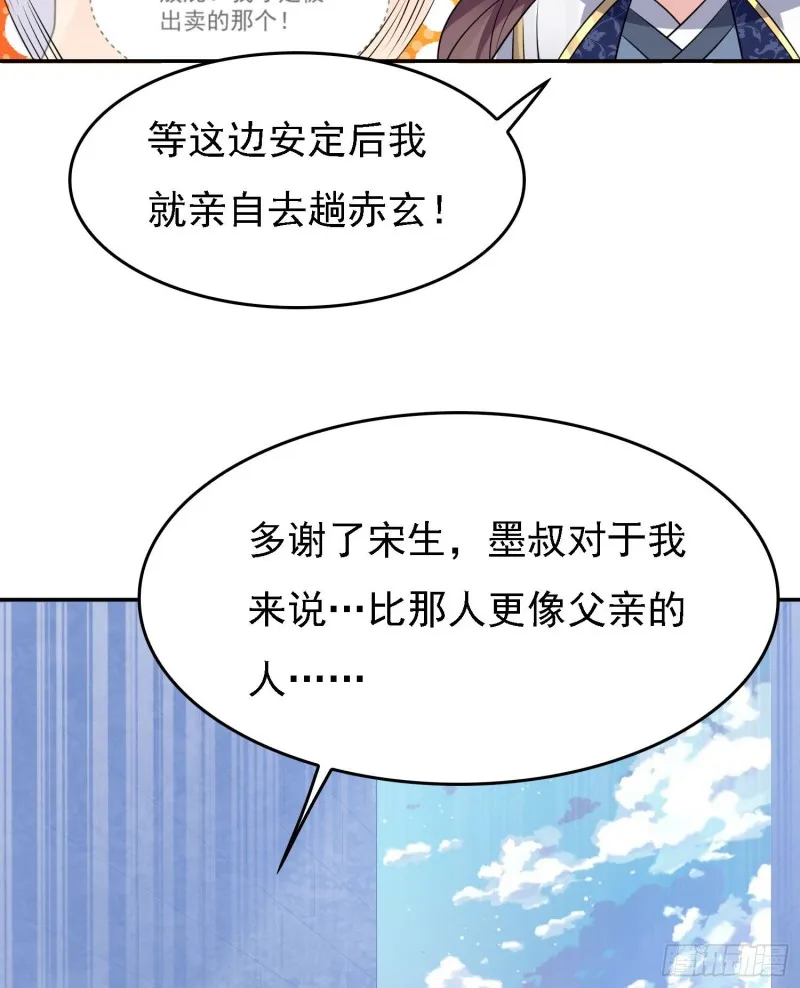 第105话 情敌的话能信吗？！ 第18页
