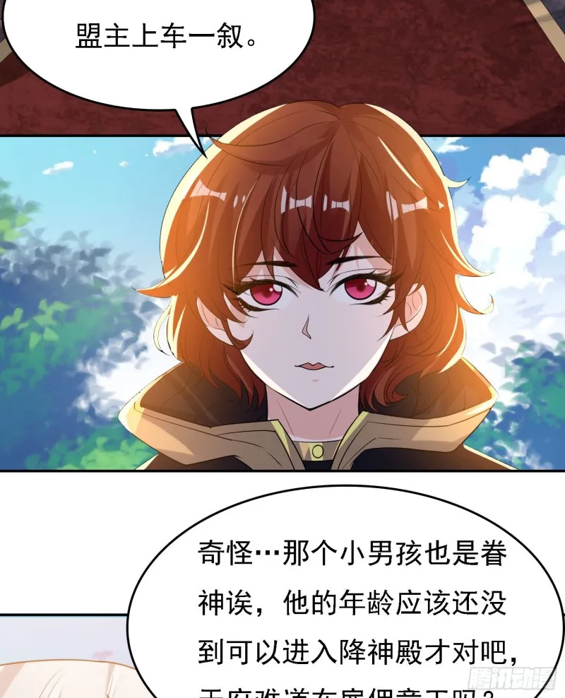 第105话 情敌的话能信吗？！ 第23页