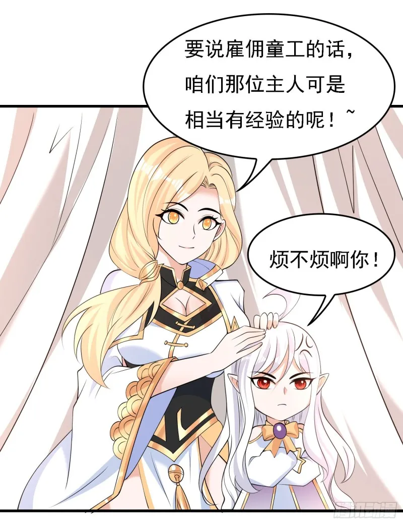 第105话 情敌的话能信吗？！ 第25页