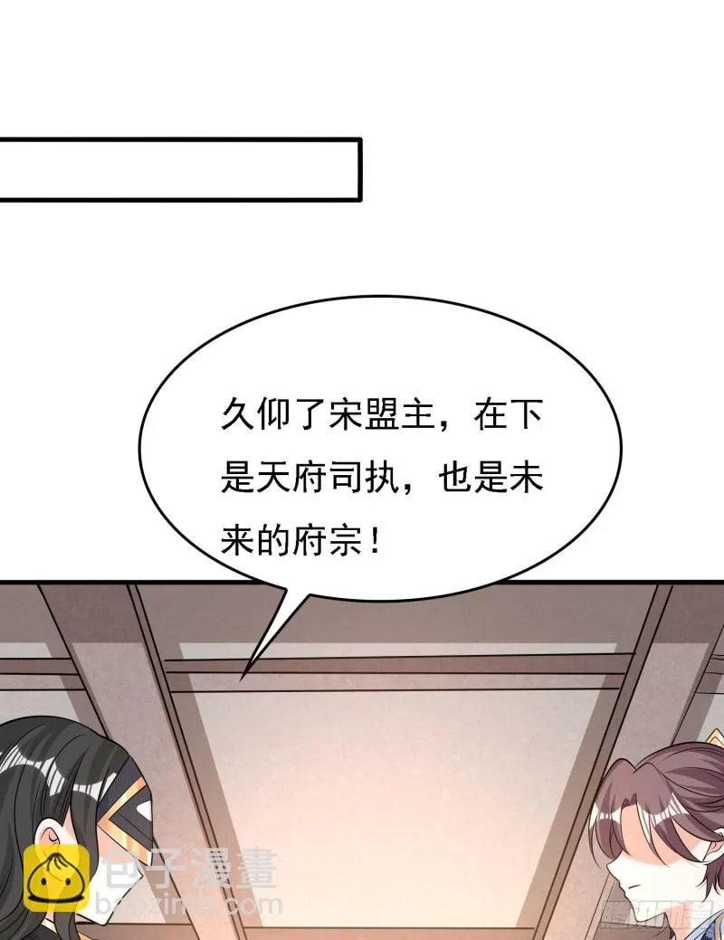 第105话 情敌的话能信吗？！ 第26页