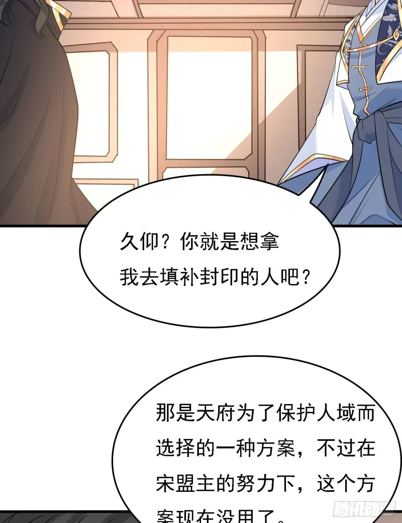 第105话 情敌的话能信吗？！ 第27页