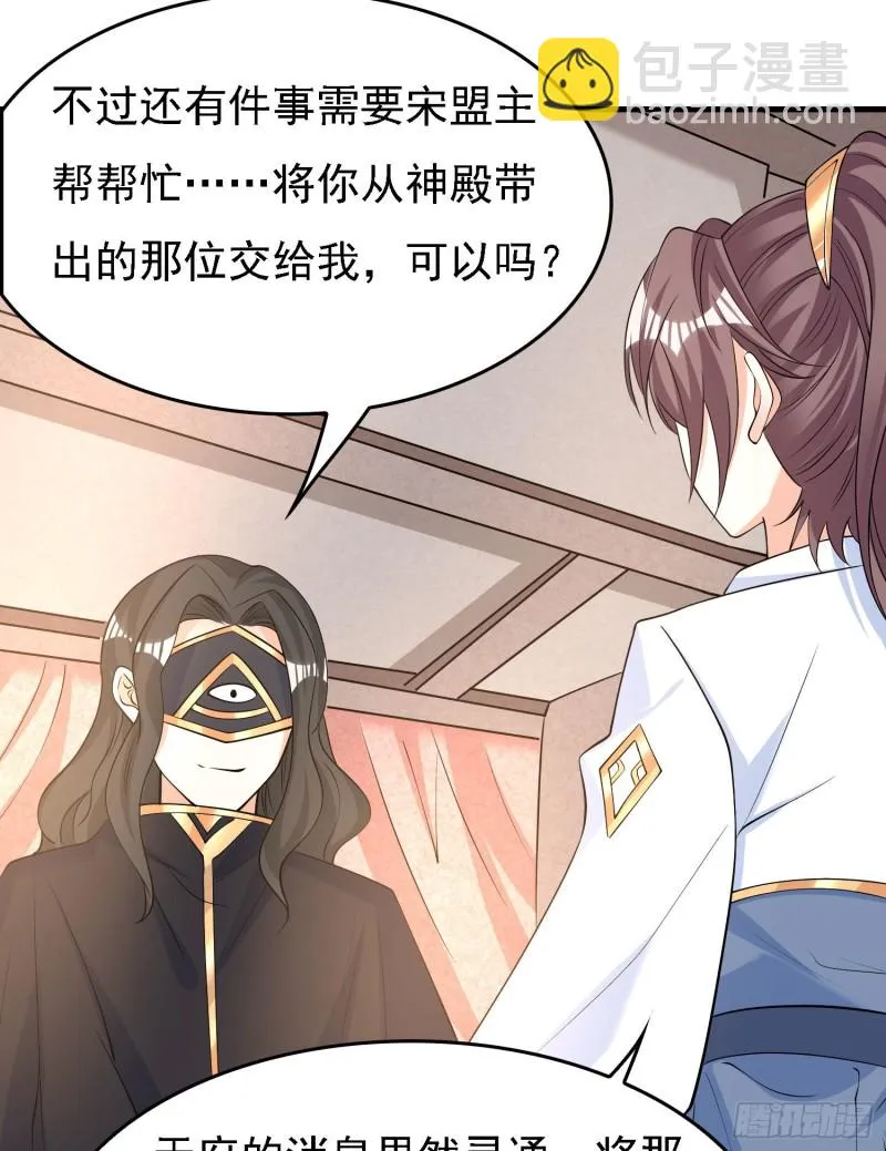 第105话 情敌的话能信吗？！ 第29页