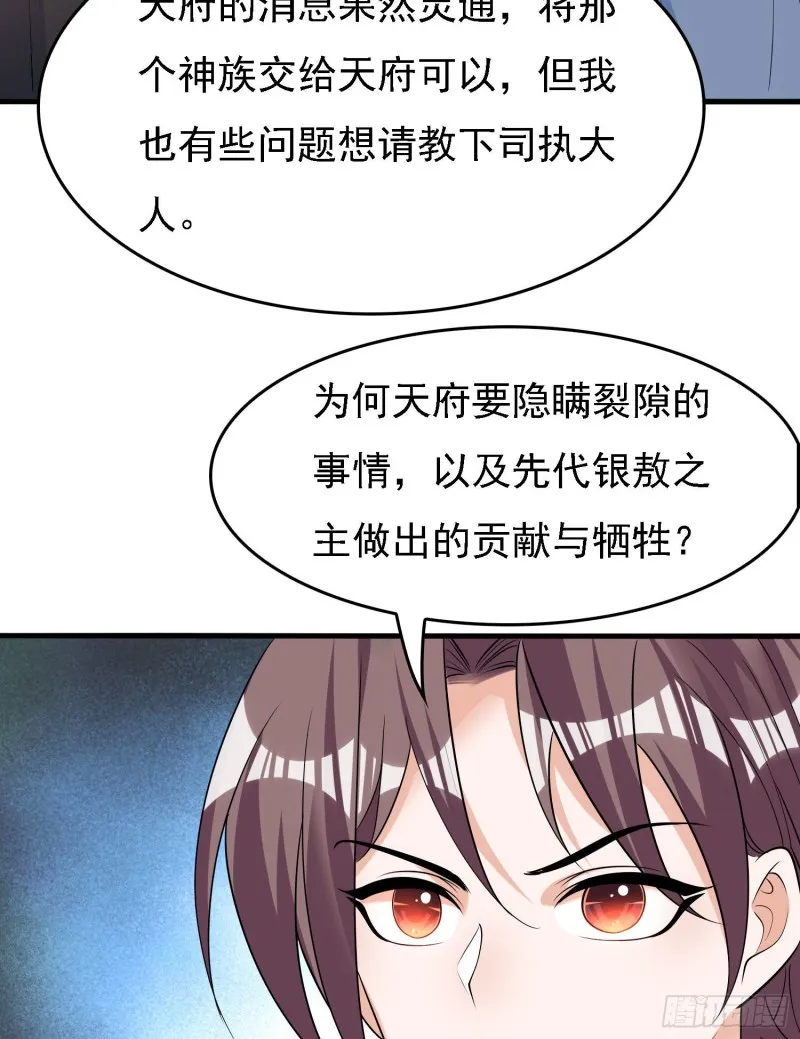 第105话 情敌的话能信吗？！ 第30页