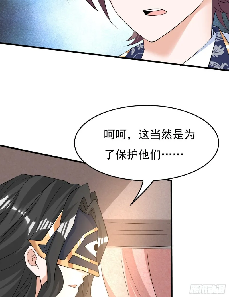 第105话 情敌的话能信吗？！ 第31页