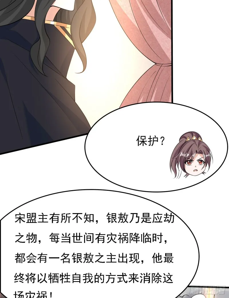 第105话 情敌的话能信吗？！ 第32页