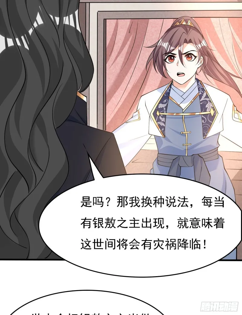 第105话 情敌的话能信吗？！ 第34页