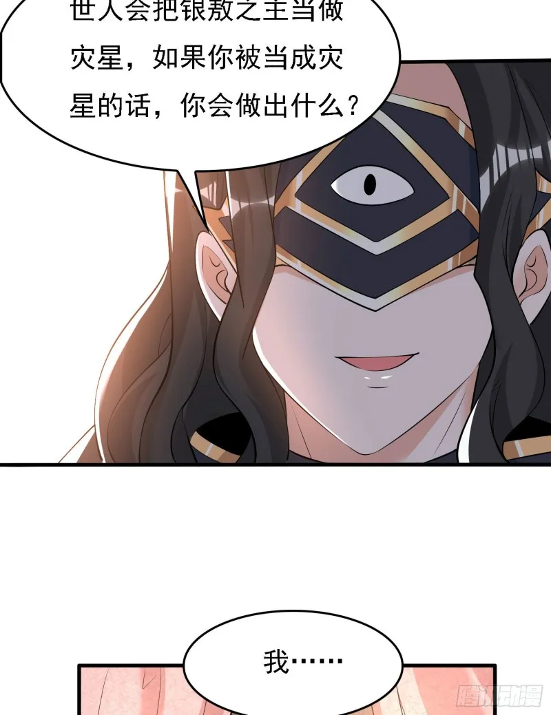 第105话 情敌的话能信吗？！ 第35页